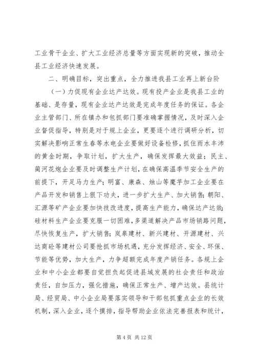 副县长在工业工作推进会上的讲话.docx