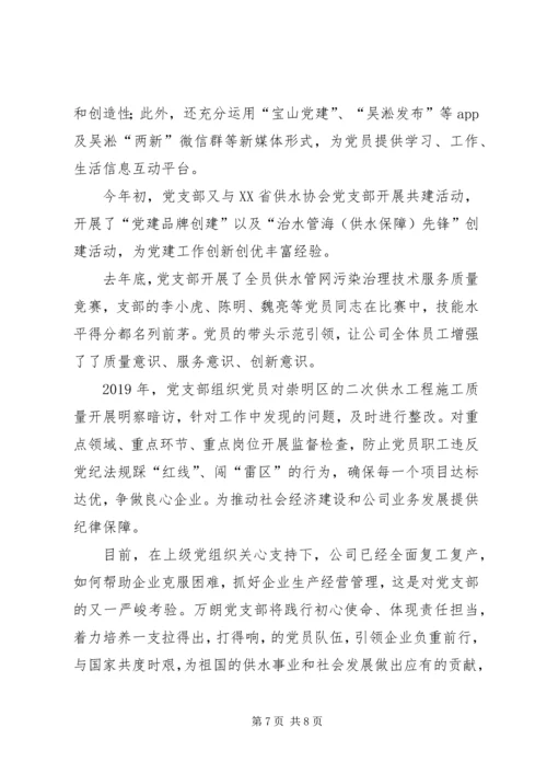 水务科技集团公司党支部抗疫先进事迹材料.docx