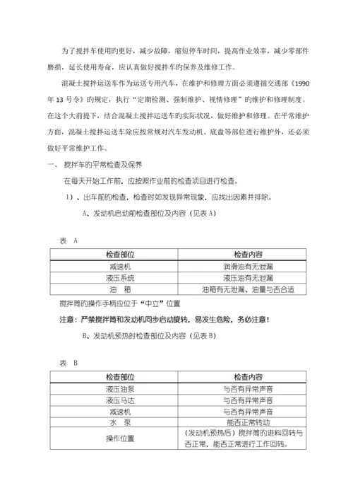 搅拌车驾驶员管理新版制度.docx