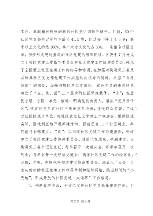 社区企业党建工作汇报 (3).docx