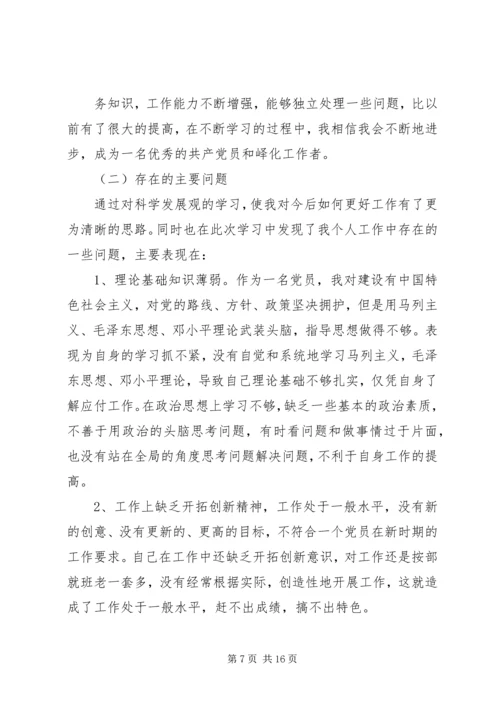 党员专题组织生活会上发言.docx