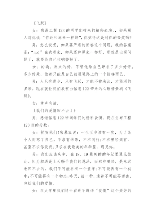 心理情景剧比赛主持词.docx