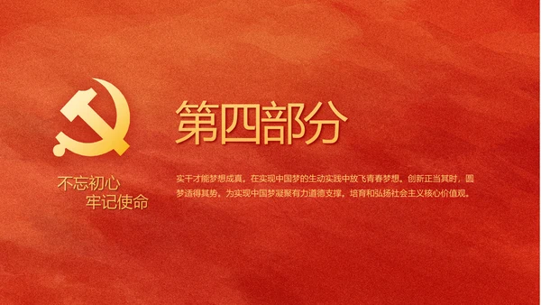 红色党建微党课工作总结学习教育PPT