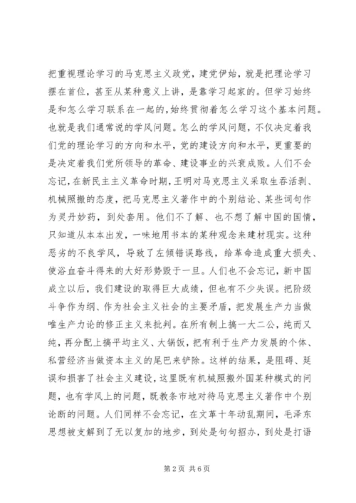 张晓林：学风建设与建设学习型党组织.docx