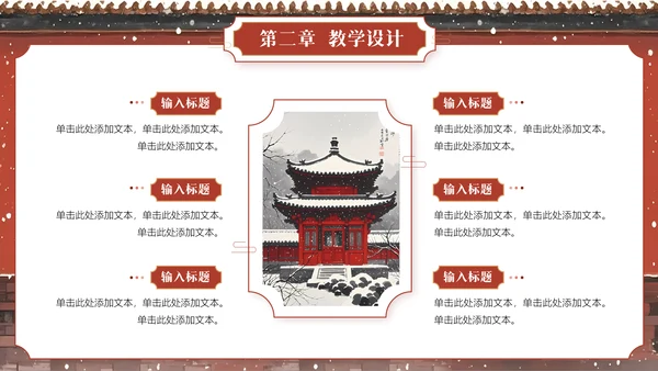 中国风教师说课模板