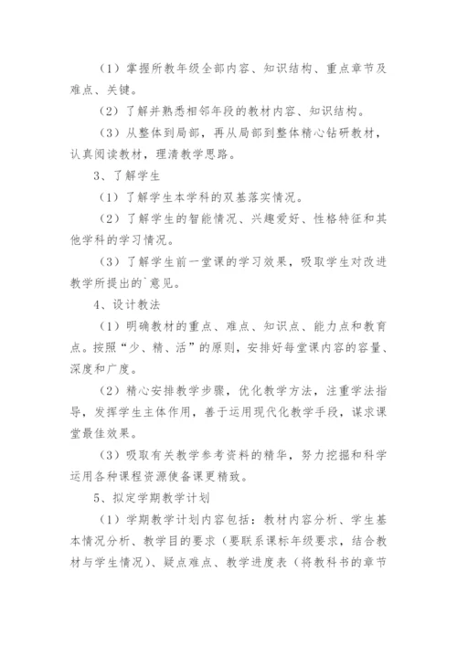 校外培训学校教学管理制度.docx