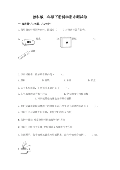 教科版二年级下册科学期末测试卷附答案【轻巧夺冠】.docx