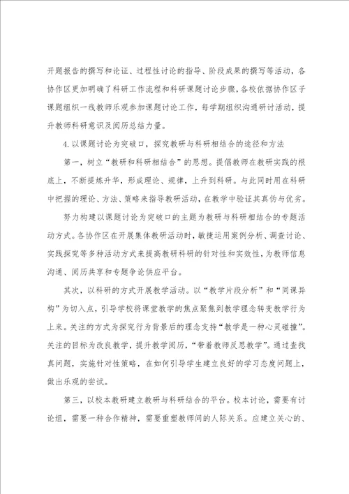延庆县联片科研存在的问题及对策