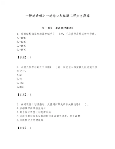 一级建造师之一建港口与航道工程实务题库含答案考试直接用