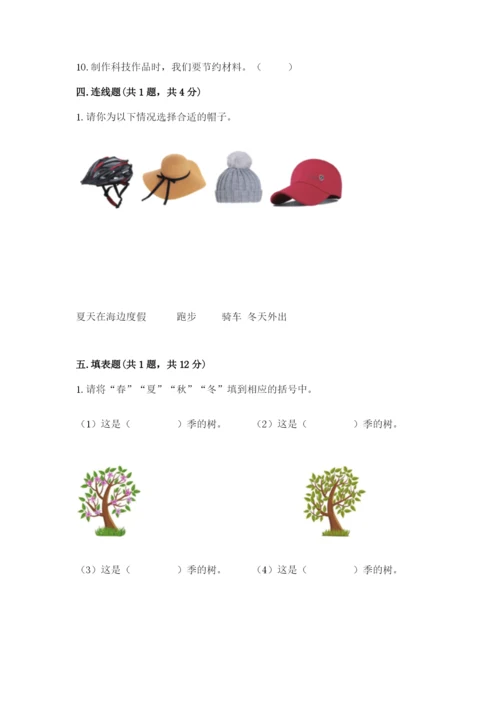 教科版二年级上册科学期末测试卷附精品答案.docx