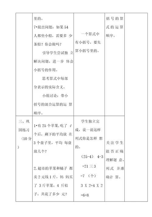 北师大版三年级数学上册教学设计过河