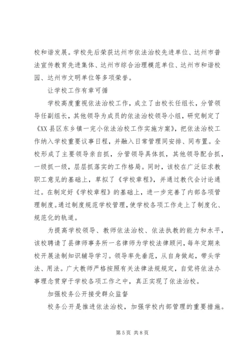 依法治校经验及成效 (3).docx