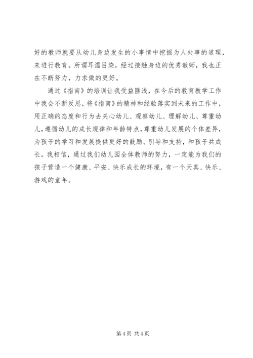 学习《3―6岁儿童学习与发展指南》的心得体会 (2).docx