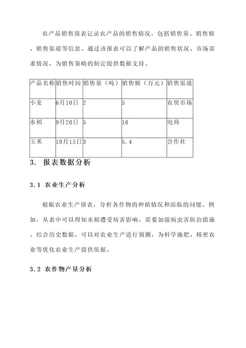 农业报表工作方案