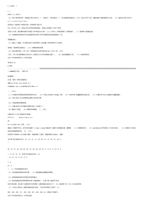 结构化学考试试题.docx