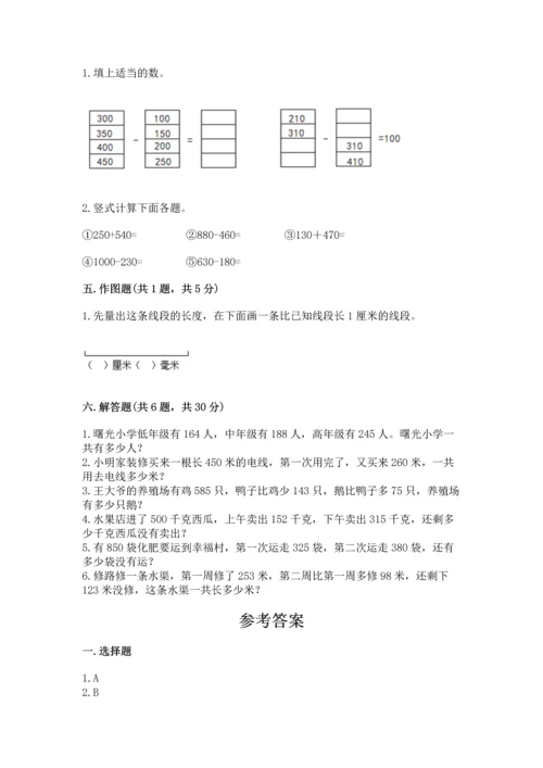 人教版三年级上册数学期中测试卷【满分必刷】.docx