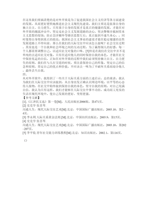 【精编】对外开放论文.docx