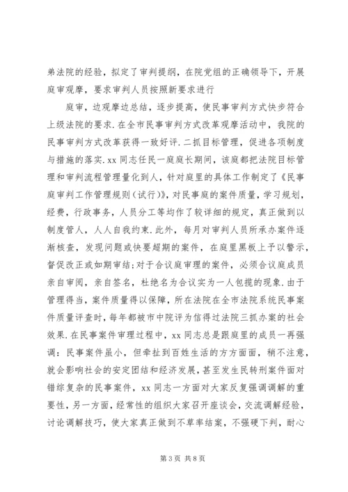 优秀法官先进事迹材料 (7).docx