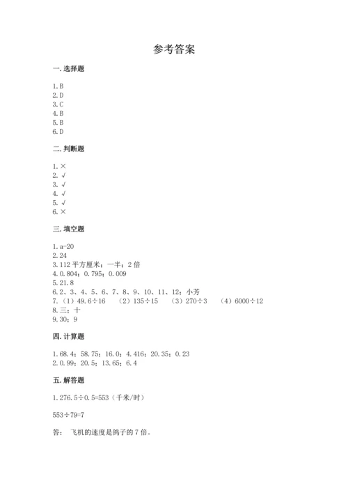 人教版数学五年级上册期末考试试卷附答案ab卷.docx