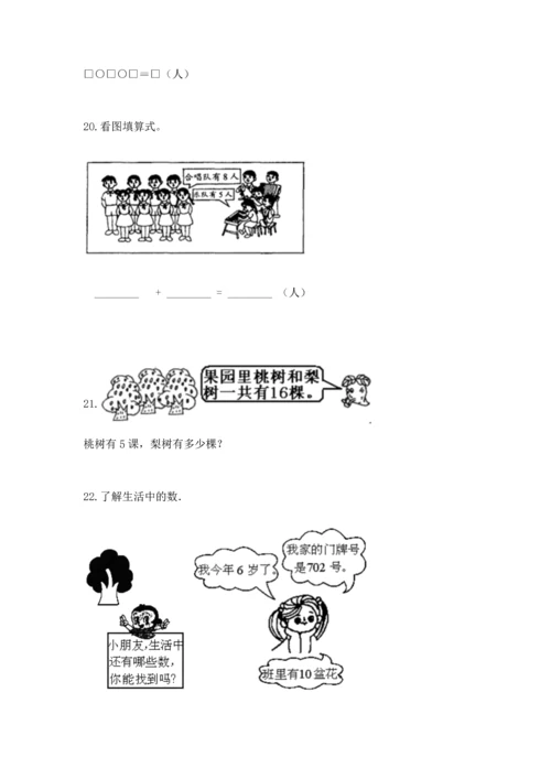 一年级上册数学解决问题50道（突破训练）word版.docx