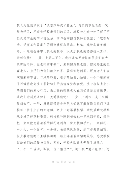 小学生学雷锋广播稿.docx