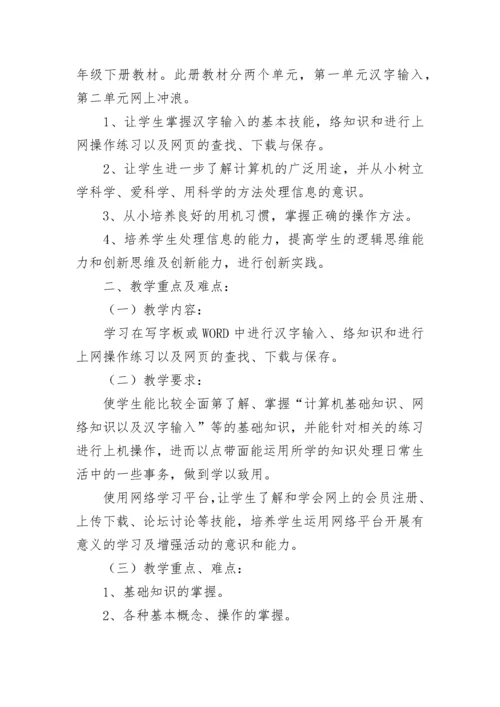 三年级信息技术教学计划.docx