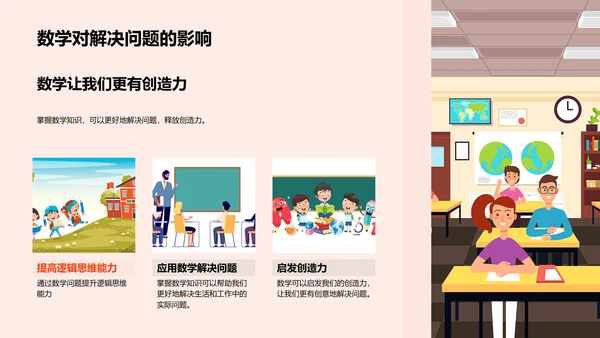 数学课教学报告PPT模板