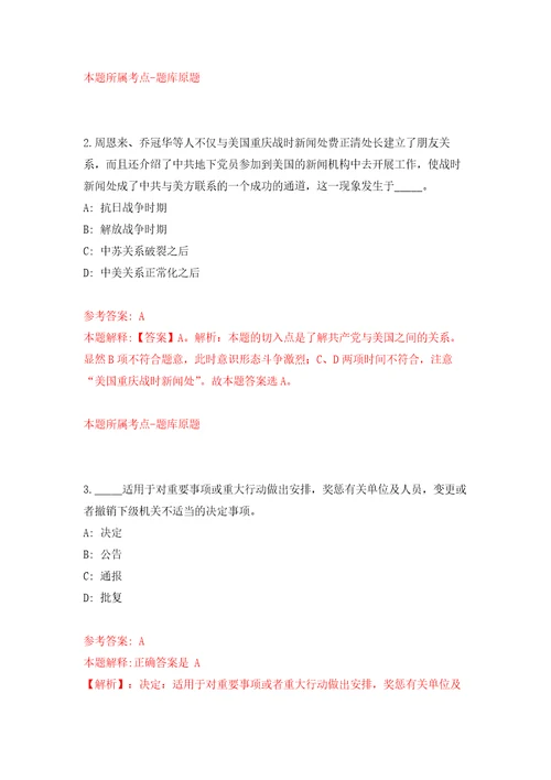 2022江苏苏州相城区黄埭镇公开招聘编外工作人员16人模拟考核试题卷5