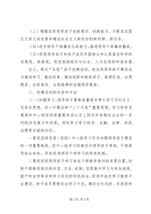 开发区领导班子思想政治建设工作计划.docx