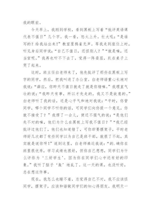 我从来没有这样伤心过作文.docx
