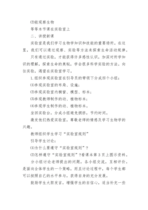 生物实验教案.docx