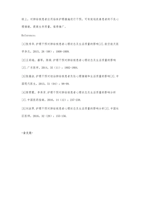 探究临床护理干预对肺结核患者心理与生存质量的影响.docx