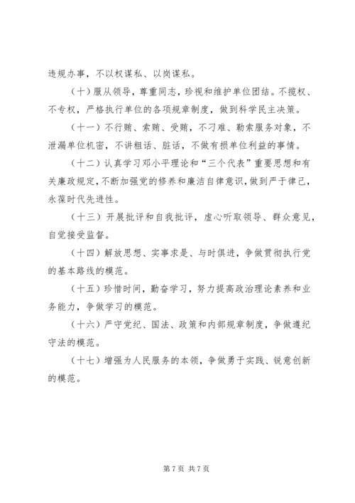 支部党员承诺书(参考) (3).docx