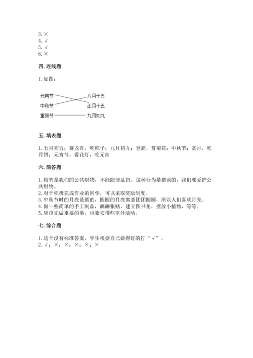 部编版二年级上册道德与法治期中测试卷附答案【基础题】.docx
