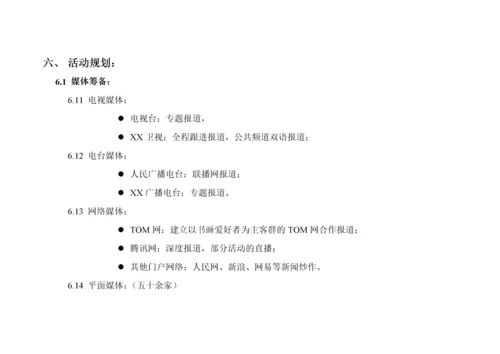 大型书画展策划方案.docx