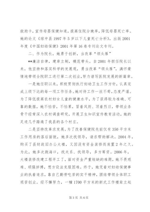 独家原创-医院院长先进事迹材料.docx