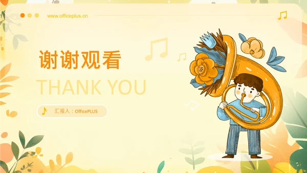 黄色可爱卡通风音乐课件PPT模板