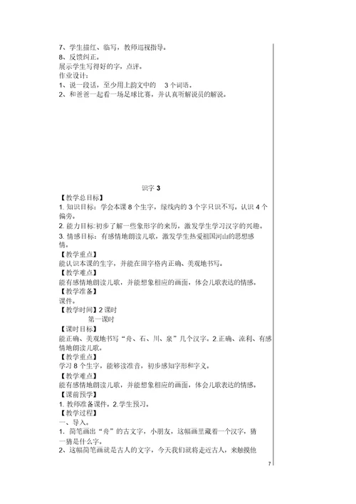 苏教版2017年一年级语文下册教案