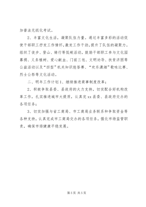 乡镇工商局年度工作总结与工作计划.docx