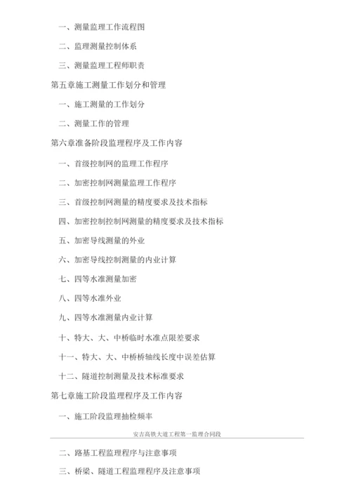 高速公路监理测量细则.docx