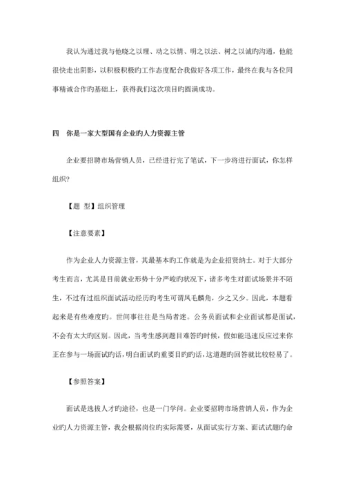 2023年结构化面试真题及参考答案.docx