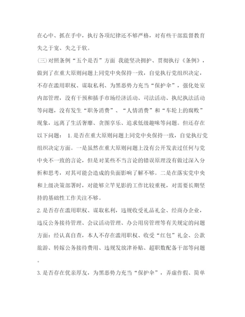 精编之年党章党规[年围绕对照党章党规找差距十八个是否问题检视整改措施发言材料范文三份汇编].docx