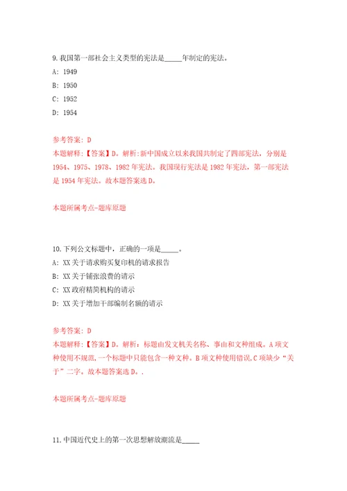 广州南方学院原中山大学南方学院招生办公室招生管理岗招聘含答案解析模拟考试练习卷4