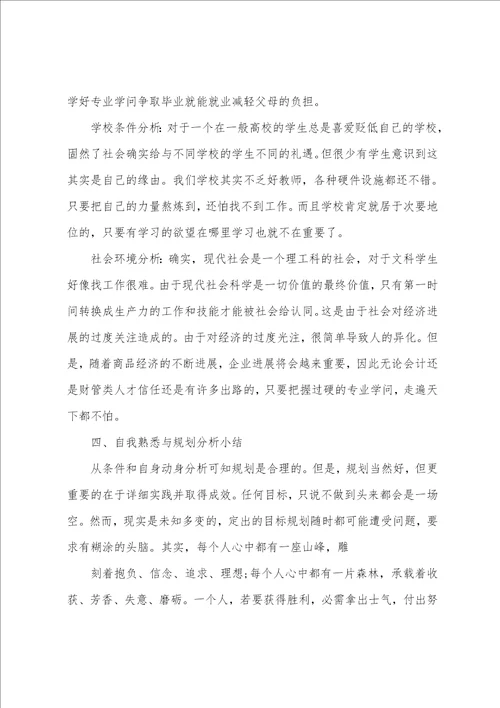 职业生涯规划书模板10篇