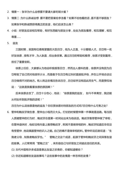 （核心素养目标）1.2 我们的好朋友 第二课时  教案设计