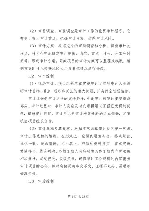 路全过程跟踪审计实施方案 (3).docx