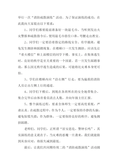 小学生消防安全演讲稿.docx