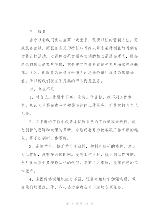 销--管理十大误区培训学习个人心得5篇.docx