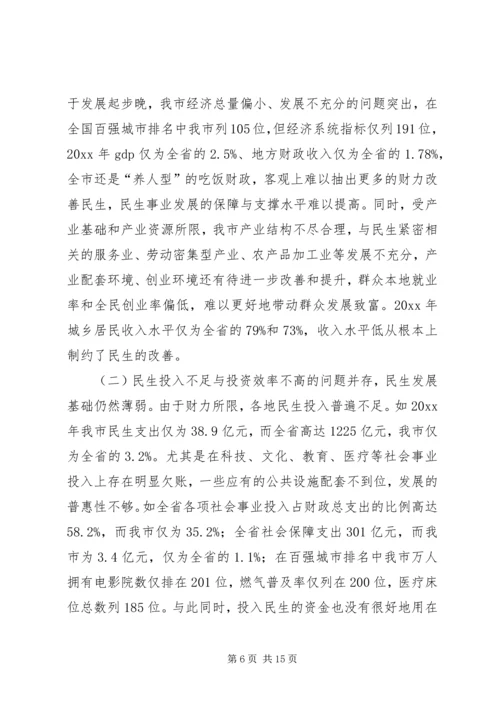 关于对进一步改善民生问题的调查与思考.docx