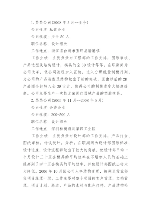 模具设计个人求职简历范本.docx